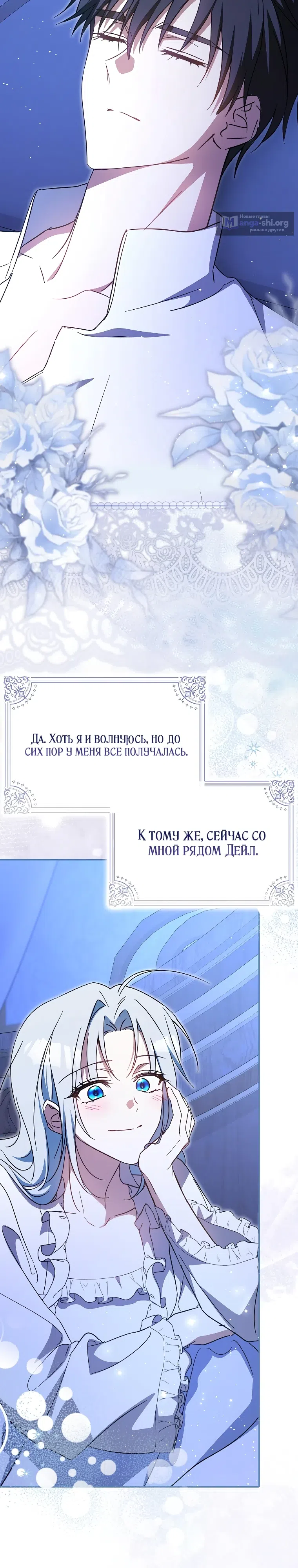Страница 34 главы 18 манги Мой муж по контракту похож на главного героя