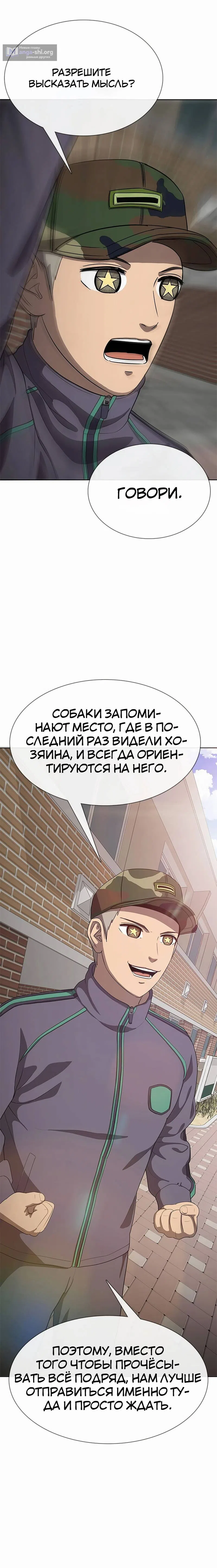 Страница 30 главы 18 манги Седьмая регрессия в армию