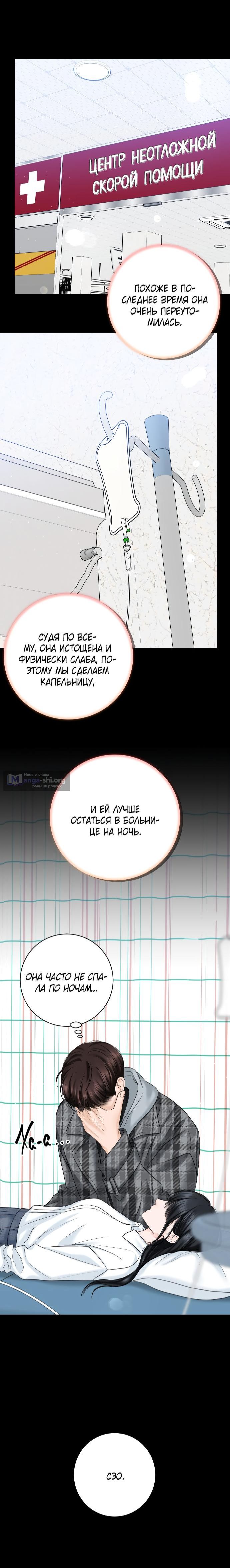 Страница 10 главы 18 манги Я подарю тебе худший кошмар