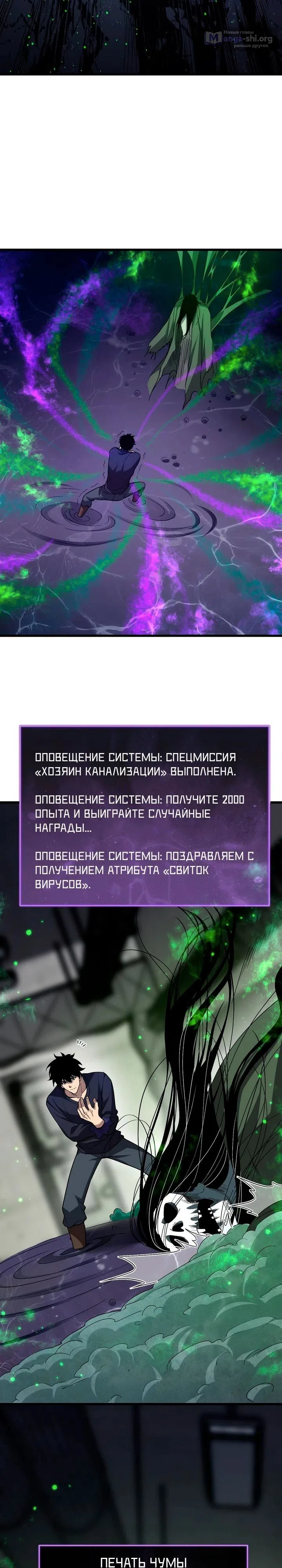 Страница 4 главы 18 манги Судный День: Я, Король вирусов