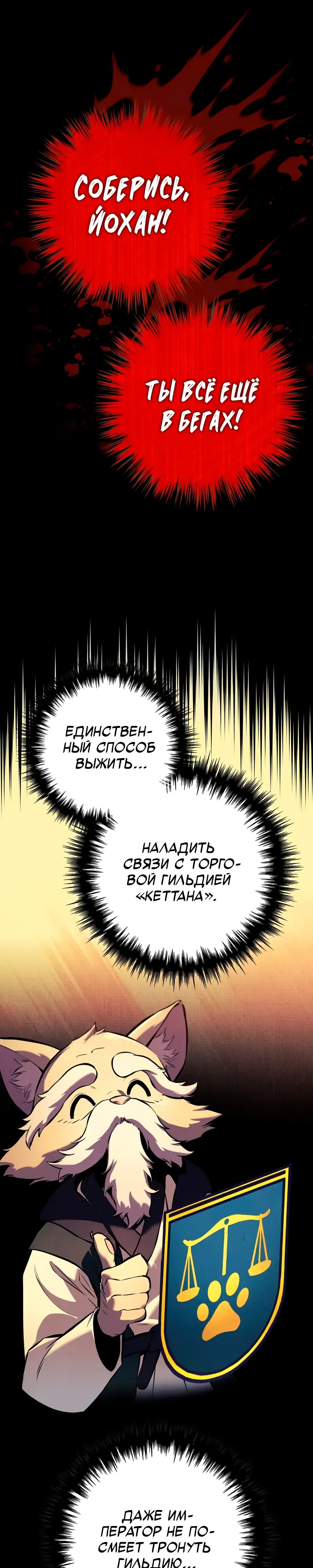 Страница 59 главы 18 манги Как выжить странствующему рыцарю