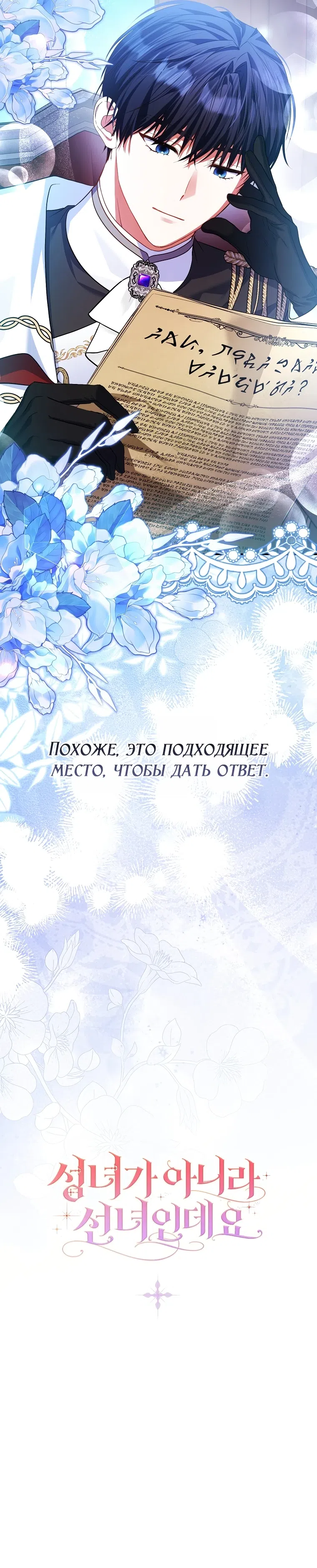 Страница 35 главы 18 манги Я не Святая, я — Шаманка!