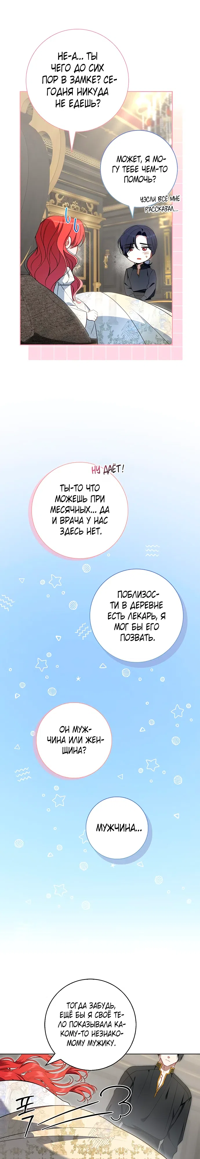 Страница 16 главы 18 манги Как вывести мужа из равновесия