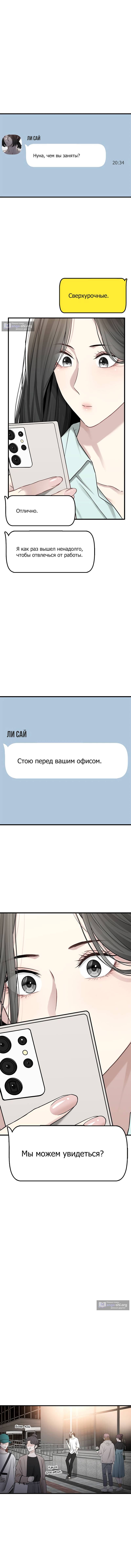 Страница 11 главы 18 манги Промокая под нежным дождём