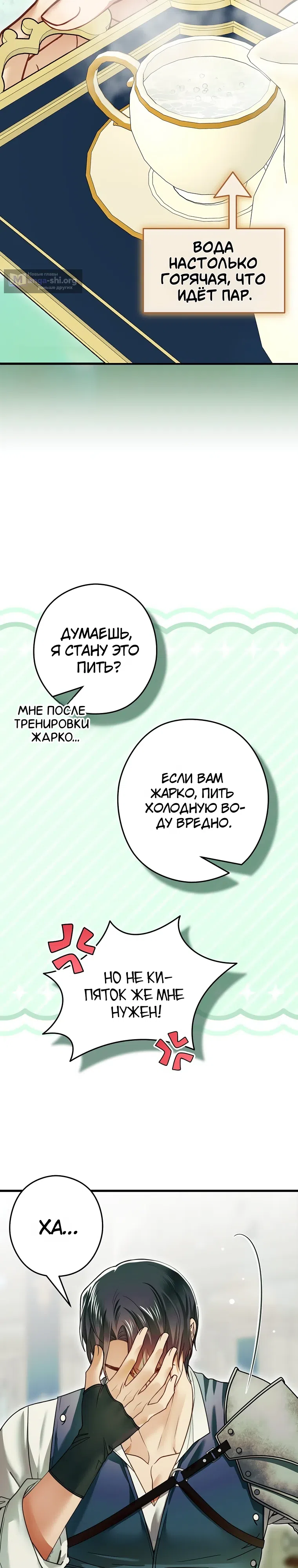 Страница 12 главы 18 манги Императорская горничная