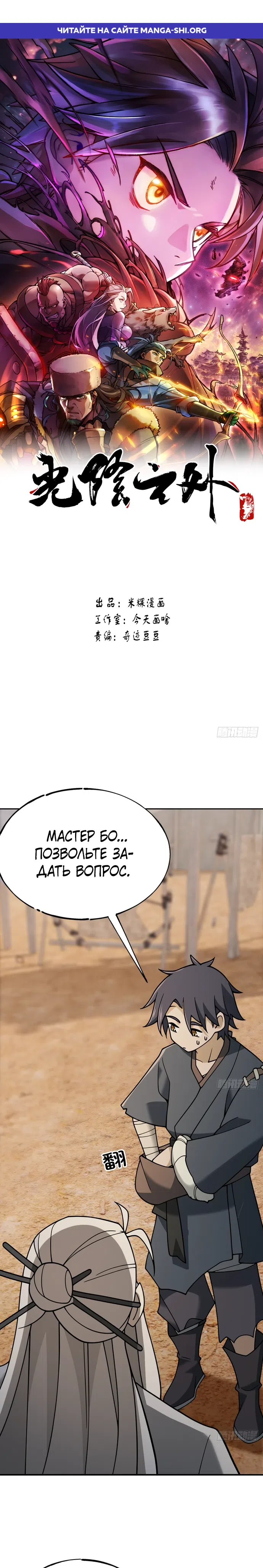 Страница 1 главы 18 манги За гранью времени