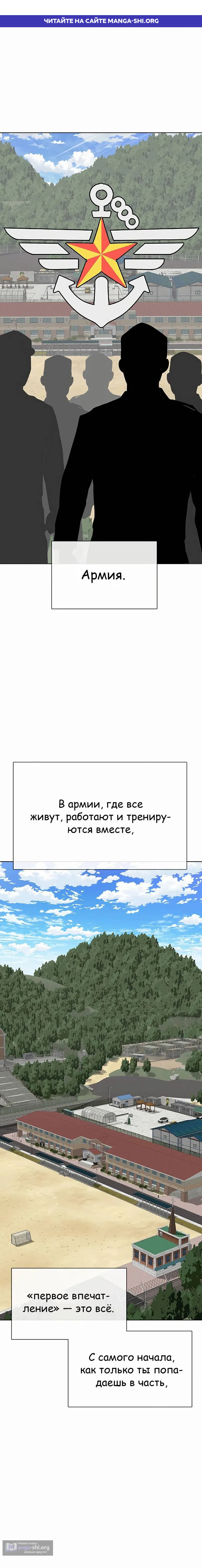 Страница 1 главы 18 манги Седьмая регрессия в армию