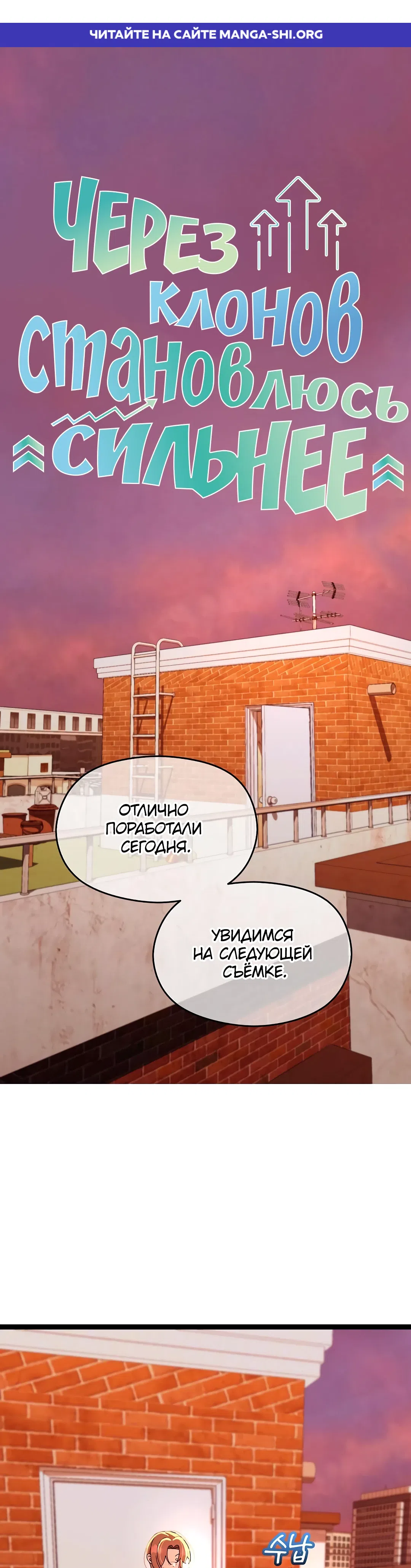 Страница 1 главы 18 манги Через клонов становлюсь сильнее