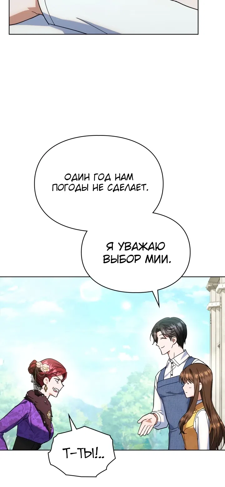 Страница 5 главы 18 манги Я наняла злодея домработником