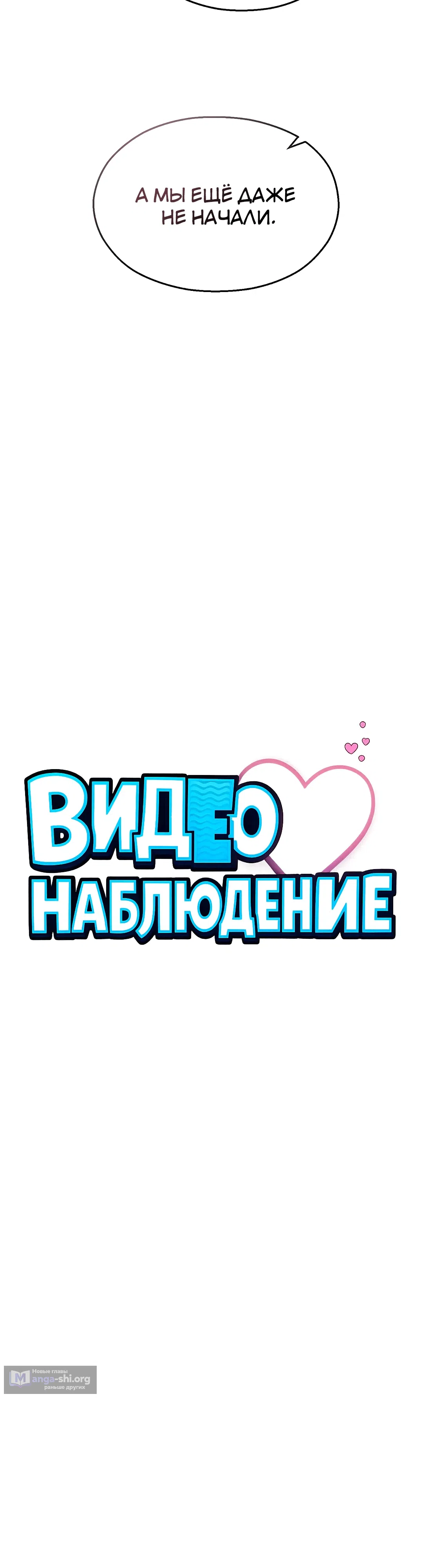 Страница 27 главы 18 манги Видеонаблюдение