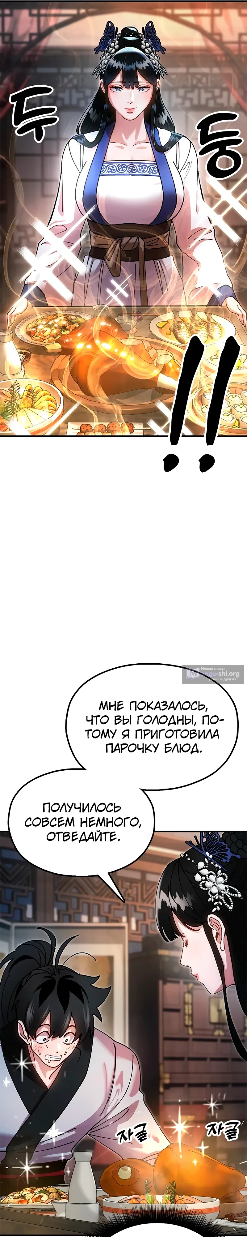 Страница 30 главы 18 манги Хроники ленивого властителя