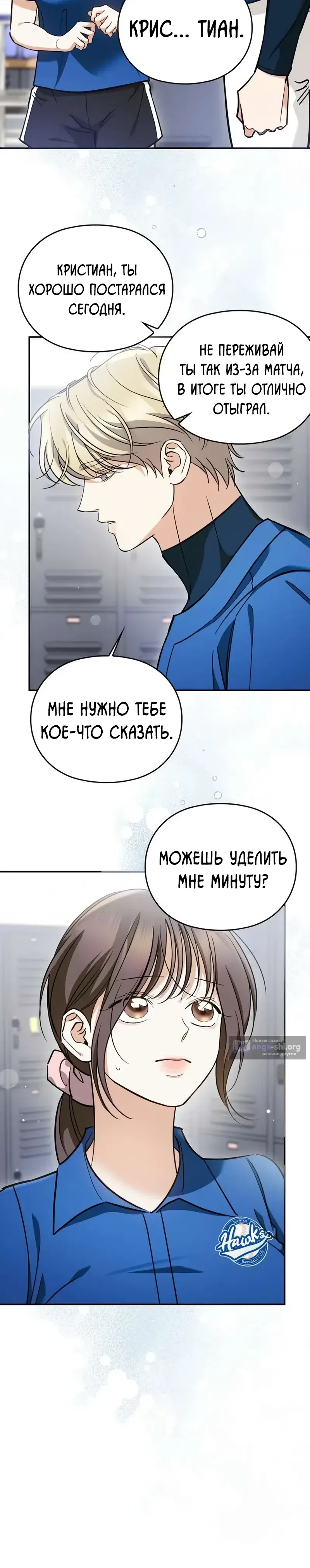 Страница 7 главы 18 манги Могу ли я сжечь автобус команды?