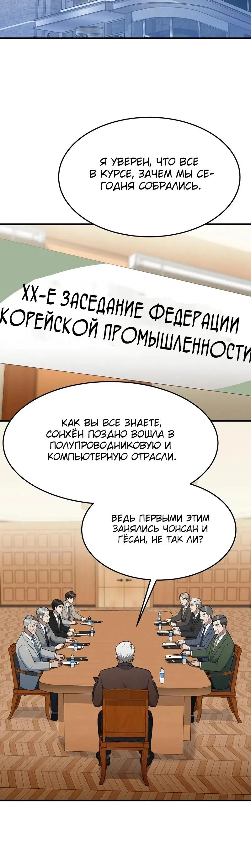 Страница 8 главы 18 манги Сын конгломерата хочет спокойной жизни
