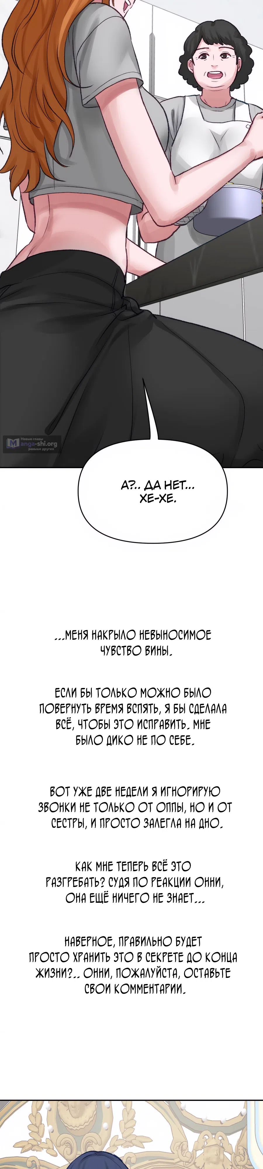 Страница 27 главы 18 манги Это точно правда?