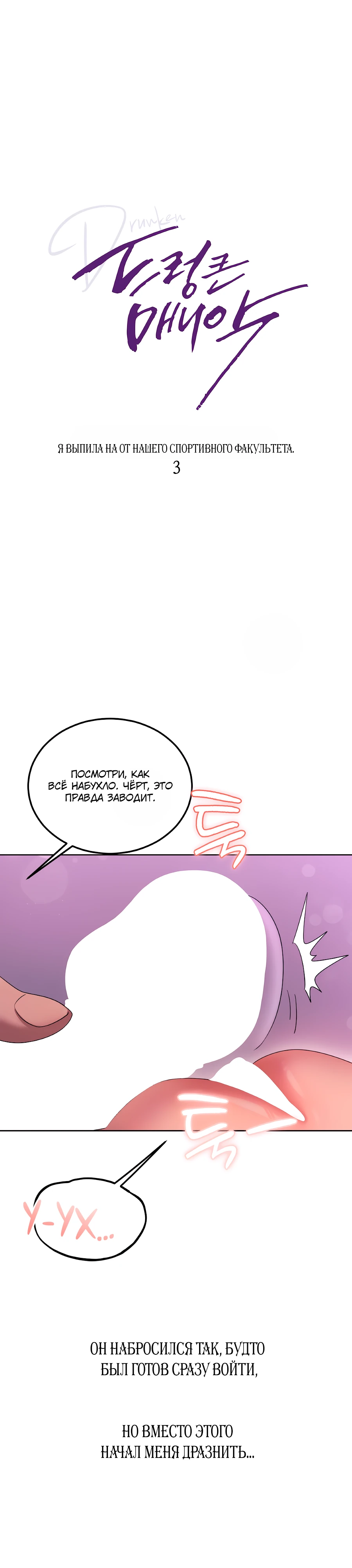 Страница 1 главы 19 манги В пьяном угаре / Drunken Maniac