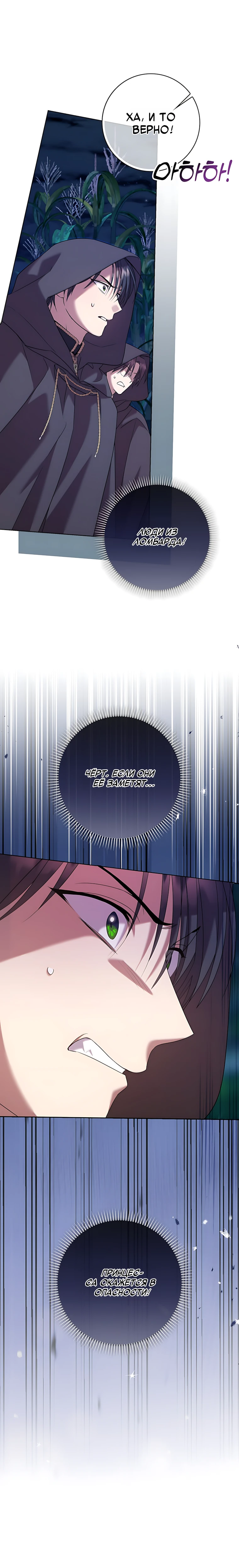 Страница 1 главы 19 манги Следи за языком, святая!