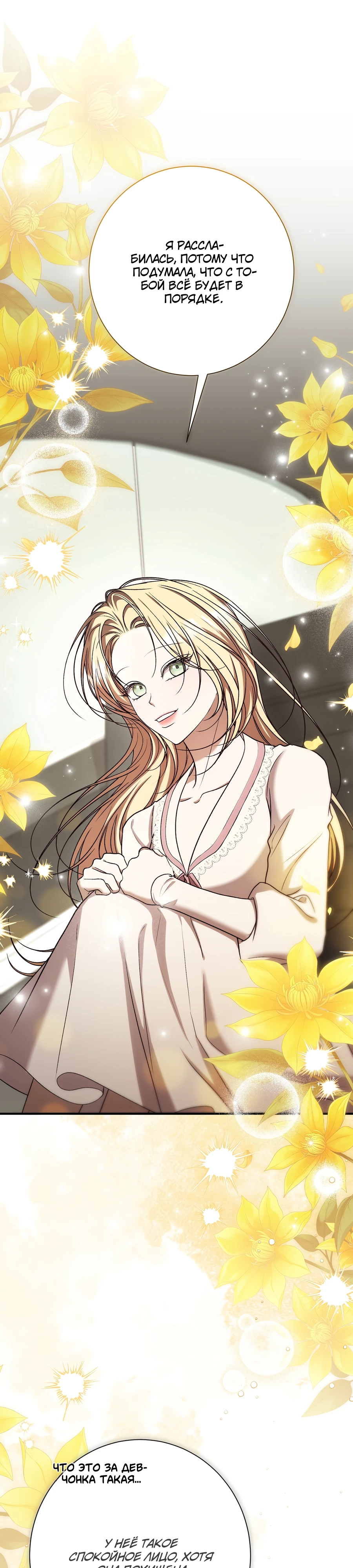 Страница 1 главы 19 манги Леди слишком любопытна