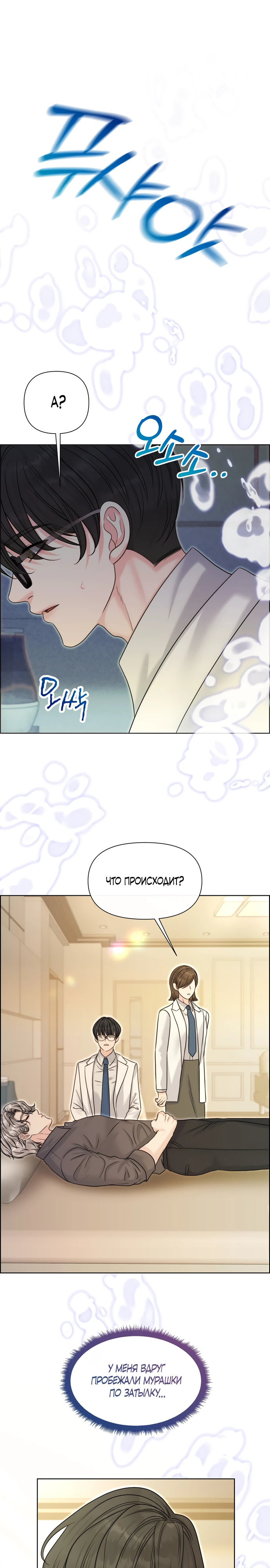 Страница 1 главы 19 манги Омега между двух альф