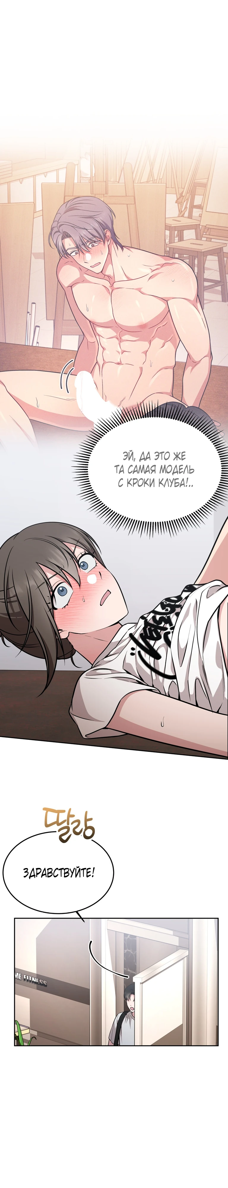 Страница 1 главы 19 манги Ты хочешь быть непристойным со мной?