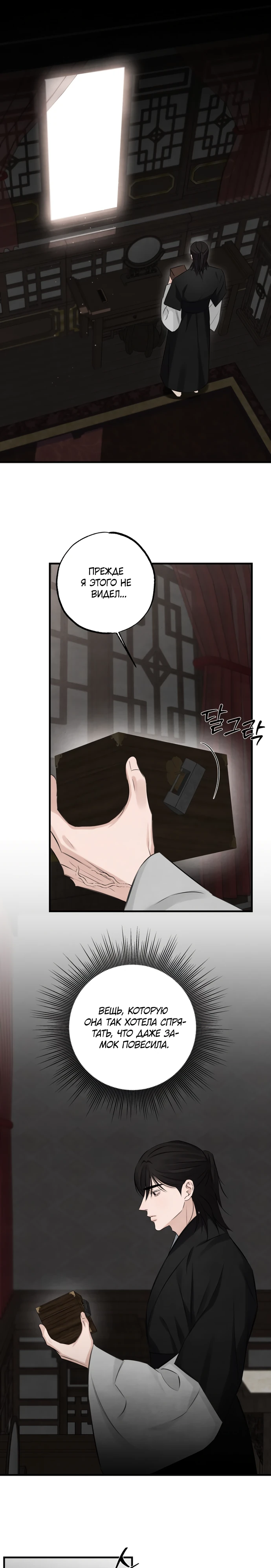 Страница 1 главы 19 манги Жена учителя