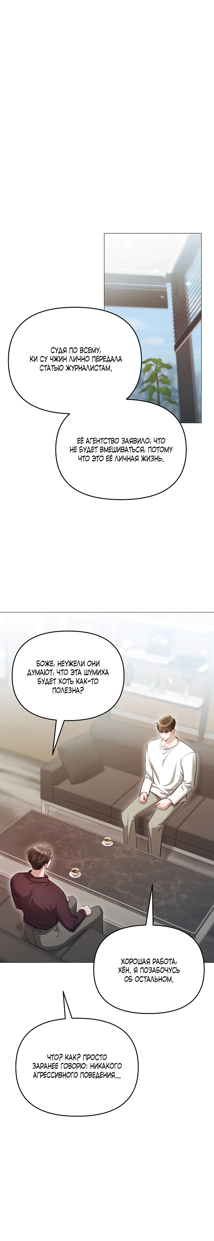 Страница 1 главы 19 манги Соблазнить друга