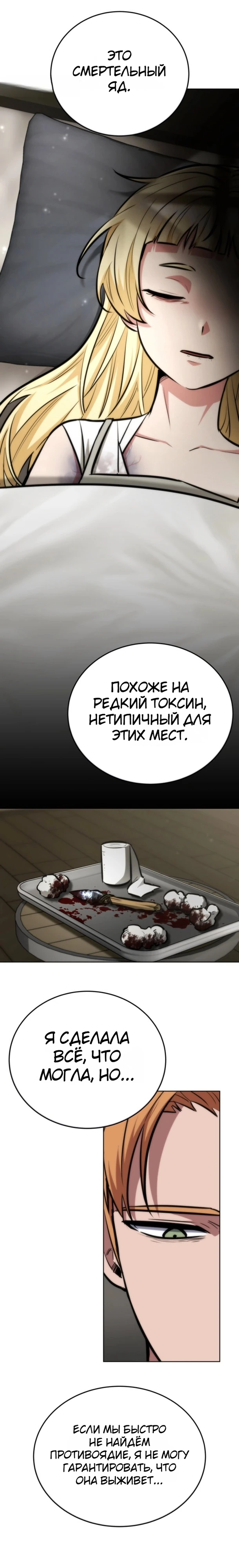 Страница 1 главы 19 манги Рыцарь дубинки Дан