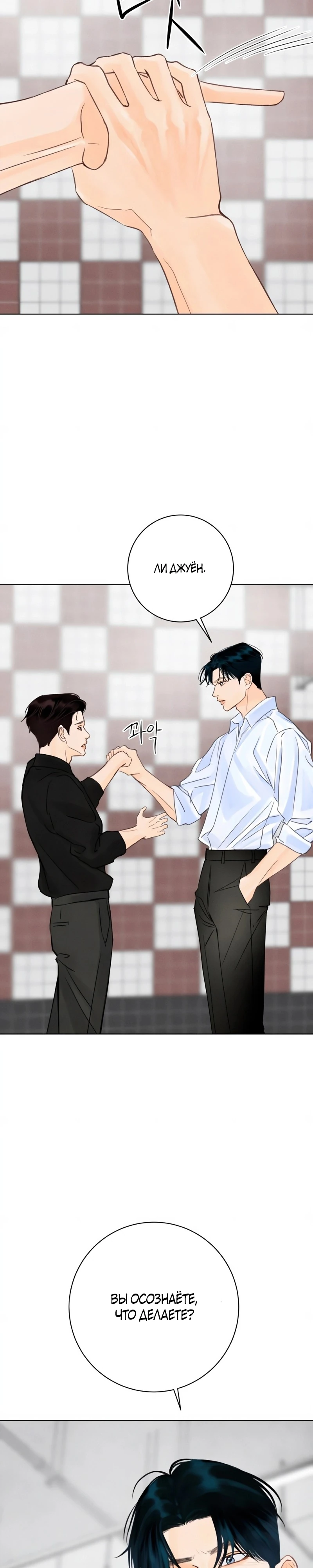 Страница 2 главы 19 манги До того, как созреет виноград / Before the grapes ripen