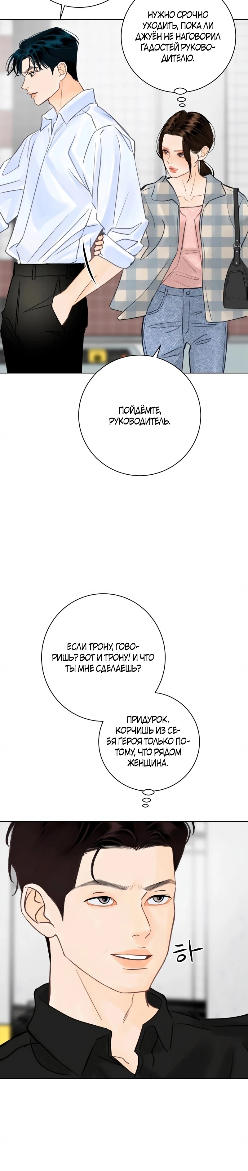 Страница 4 главы 19 манги До того, как созреет виноград / Before the grapes ripen