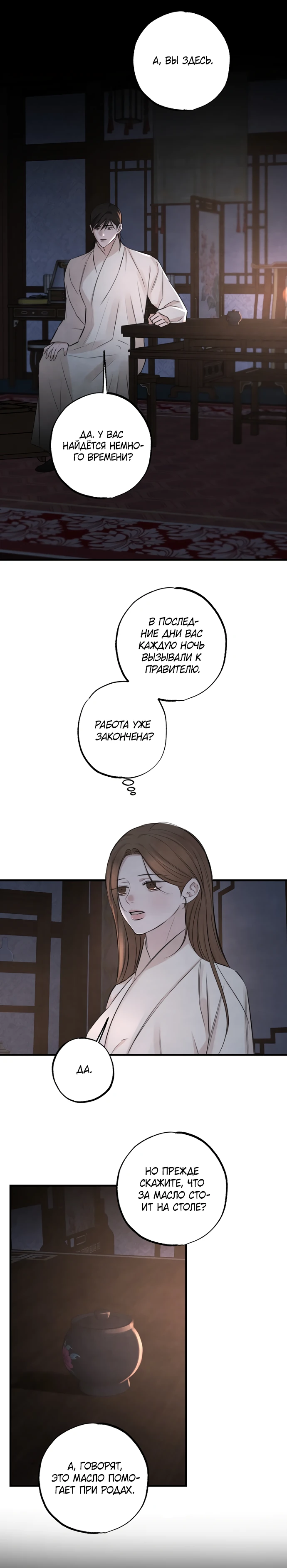Страница 4 главы 19 манги Жена учителя