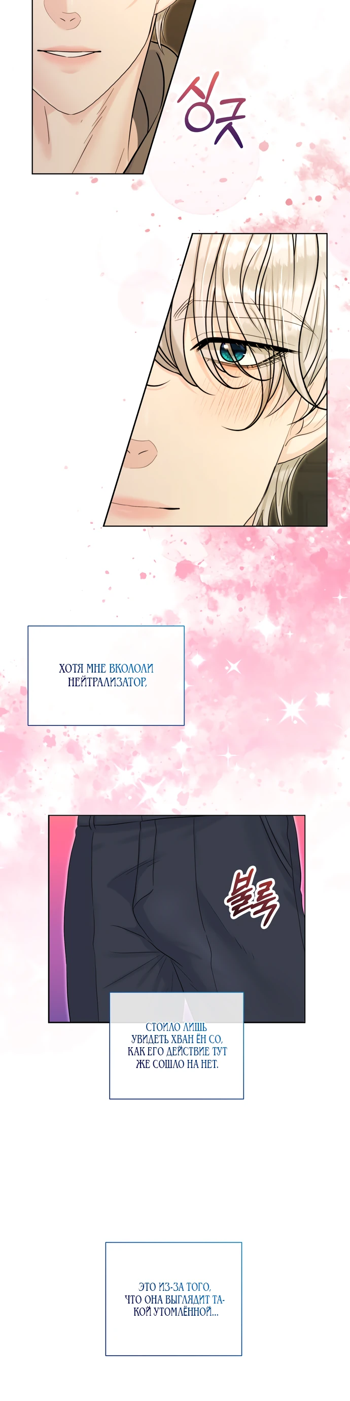 Страница 4 главы 19 манги Омега между двух альф