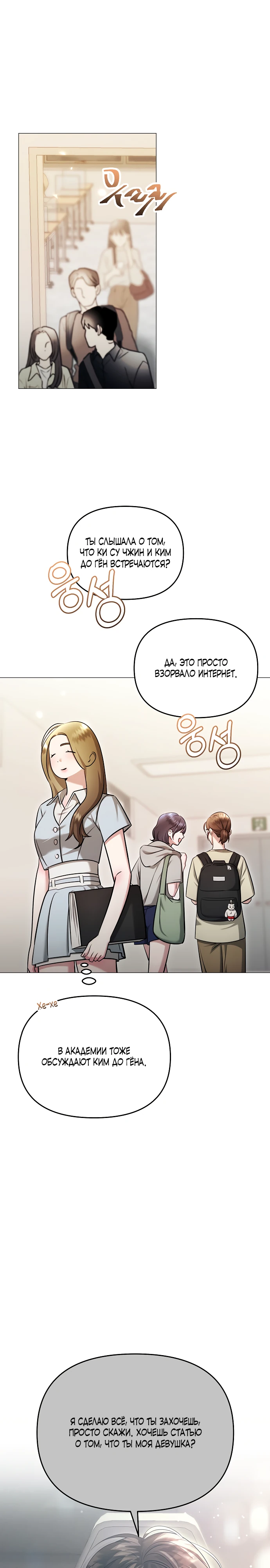 Страница 4 главы 19 манги Соблазнить друга