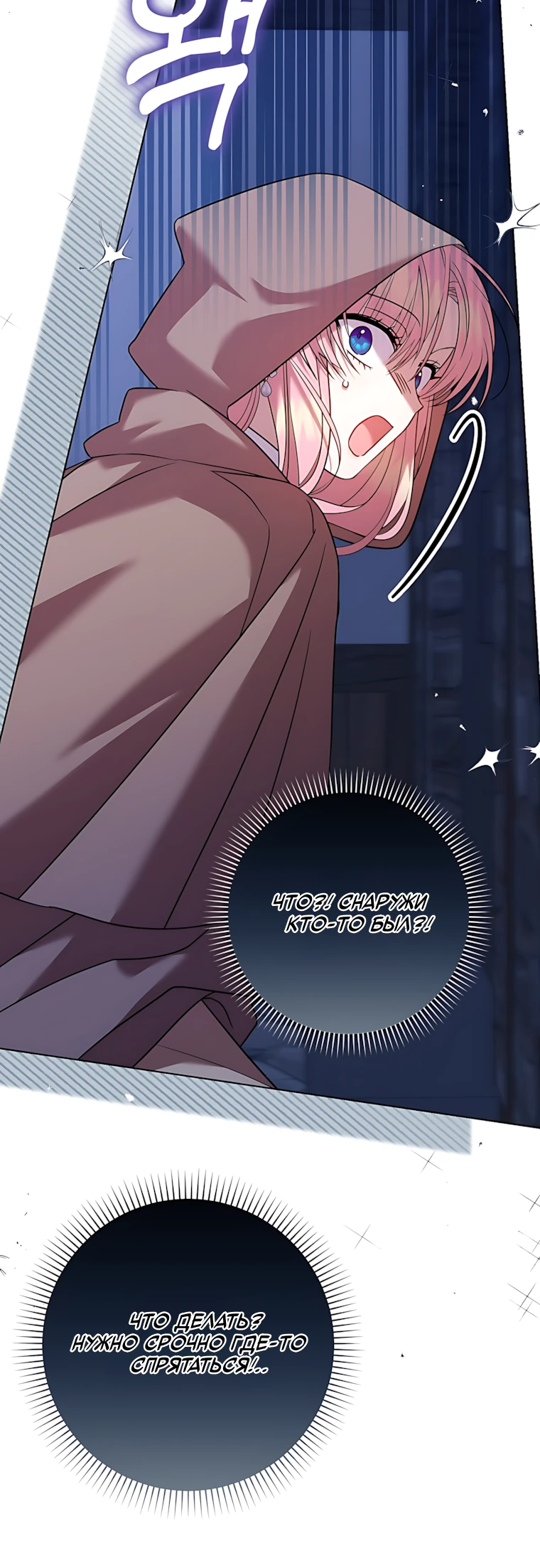 Страница 4 главы 19 манги Следи за языком, святая!