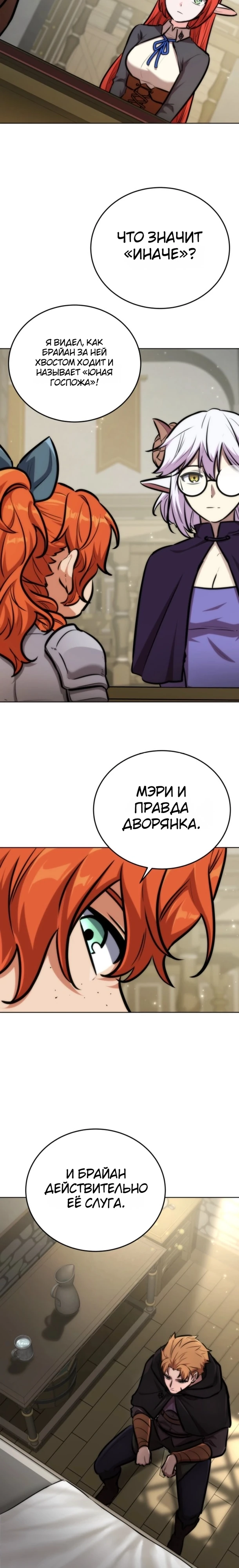 Страница 4 главы 19 манги Рыцарь дубинки Дан