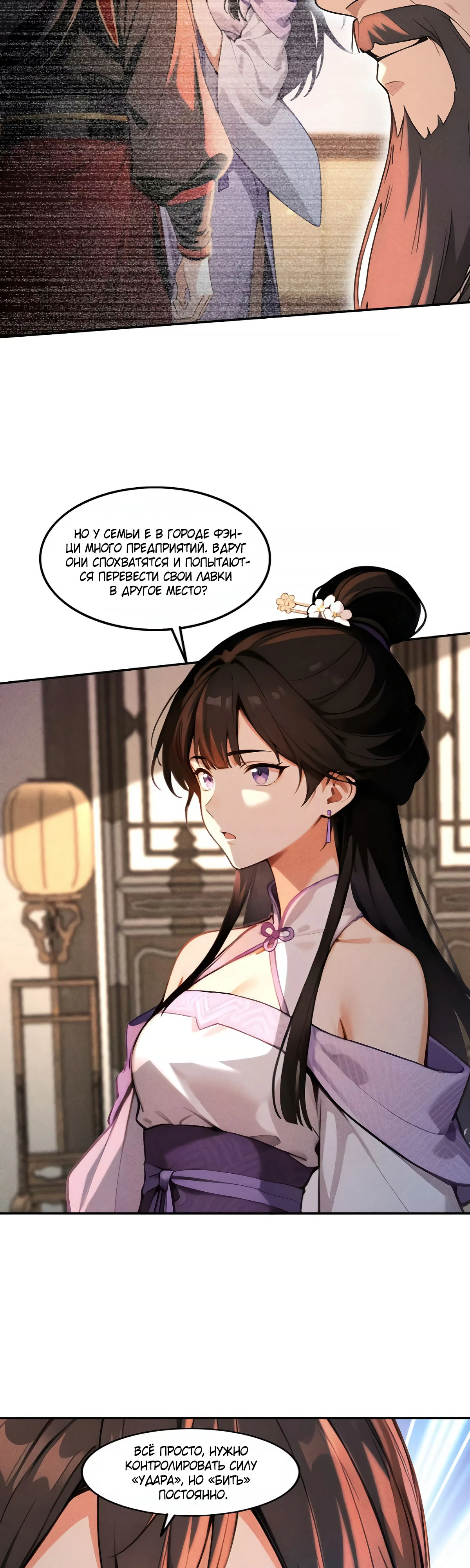Страница 4 главы 19 манги Начало с миллиардом духовных камней: я купил мир фэнтези