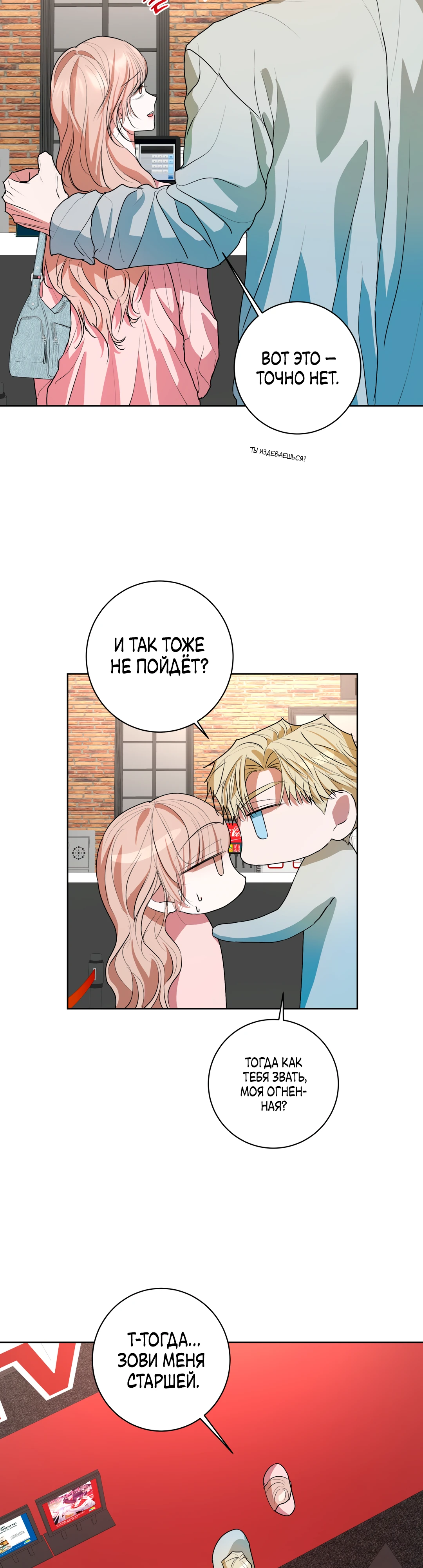 Страница 4 главы 19 манги Мой робот меня не слушается!
