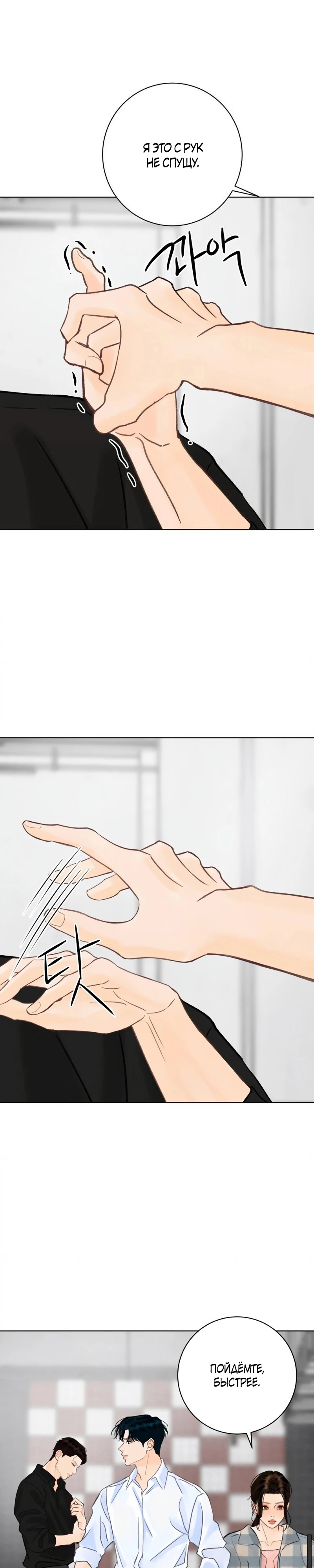 Страница 5 главы 19 манги До того, как созреет виноград / Before the grapes ripen