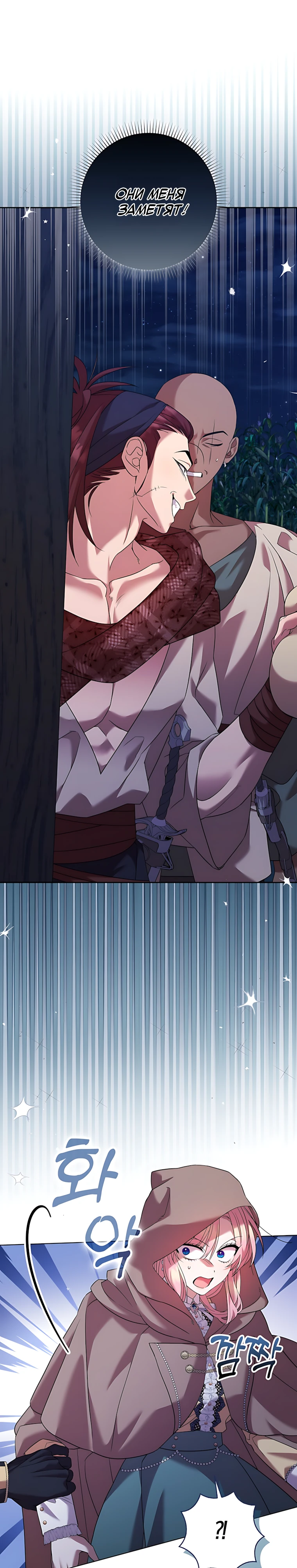 Страница 5 главы 19 манги Следи за языком, святая!