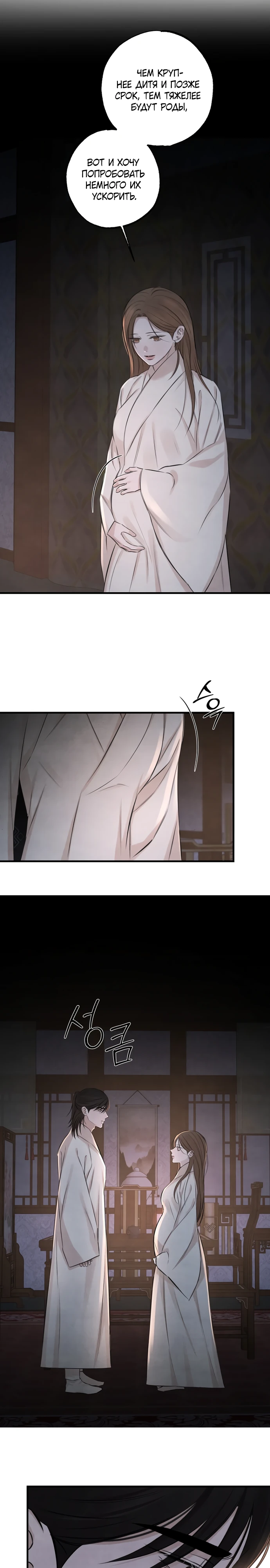 Страница 5 главы 19 манги Жена учителя