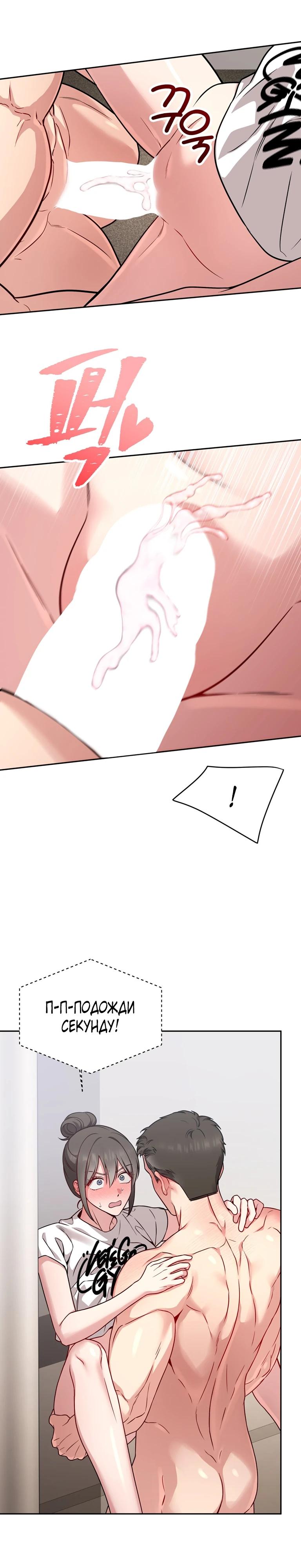 Страница 5 главы 19 манги Ты хочешь быть непристойным со мной?