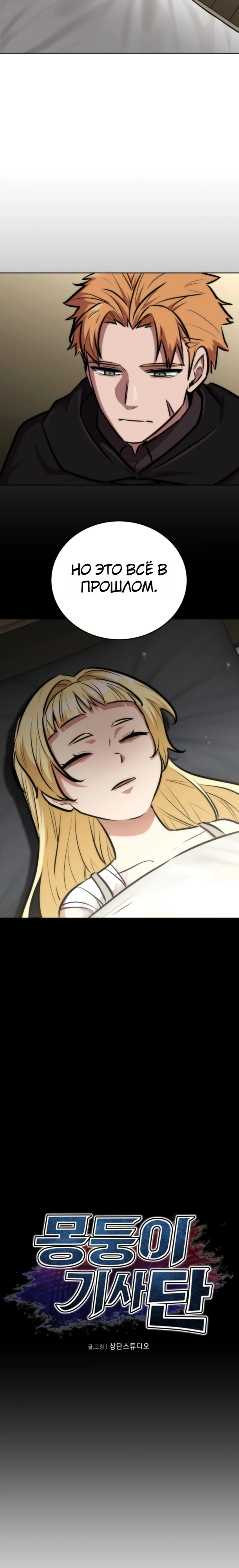 Страница 5 главы 19 манги Рыцарь дубинки Дан