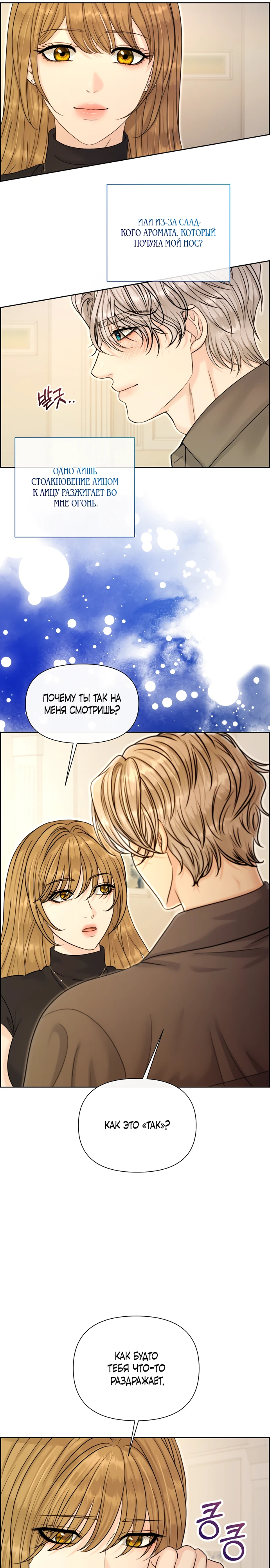 Страница 5 главы 19 манги Омега между двух альф