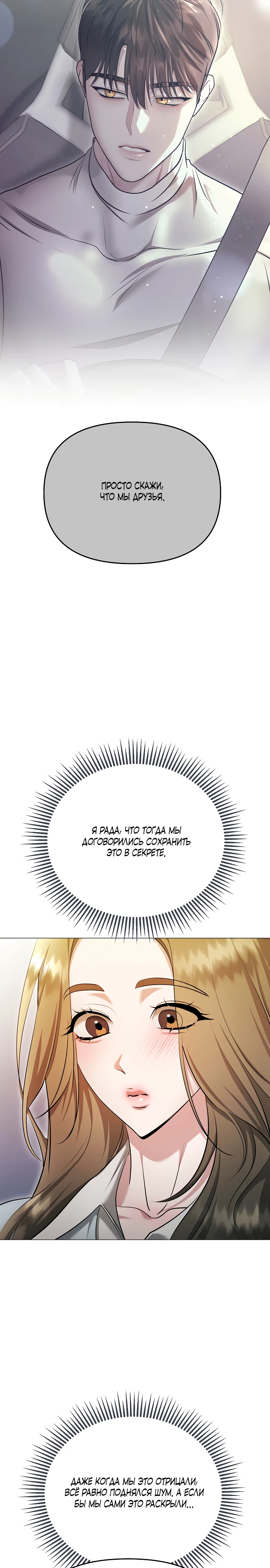 Страница 5 главы 19 манги Соблазнить друга