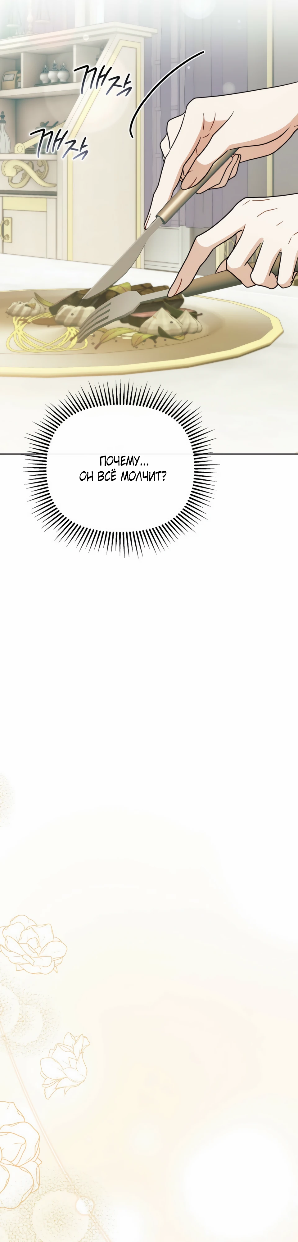 Страница 5 главы 19 манги В ловушке с чертовым врагом