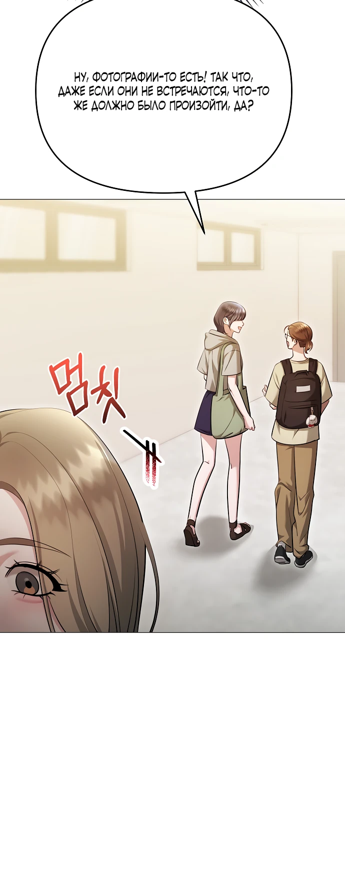 Страница 6 главы 19 манги Соблазнить друга