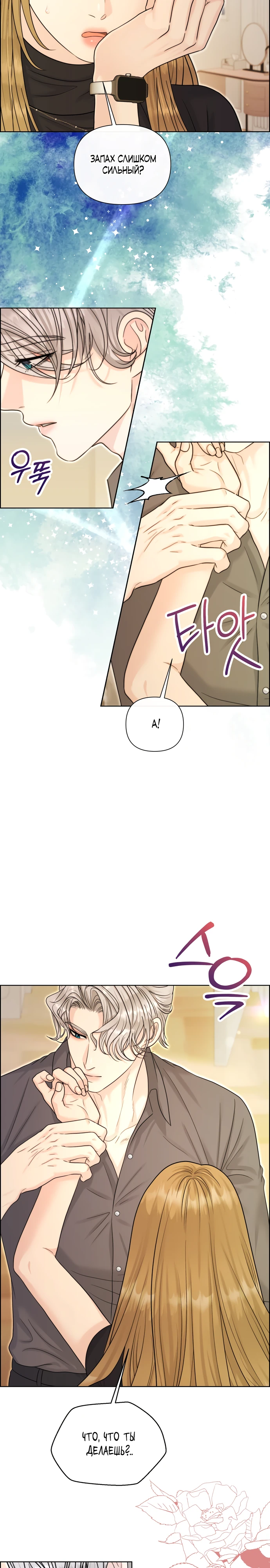 Страница 6 главы 19 манги Омега между двух альф