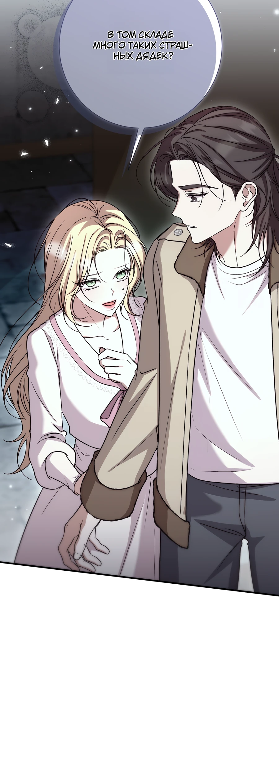 Страница 6 главы 19 манги Леди слишком любопытна