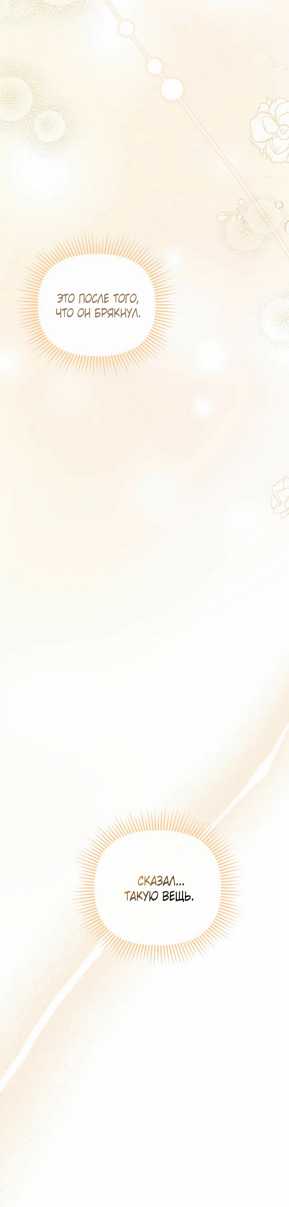 Страница 6 главы 19 манги В ловушке с чертовым врагом