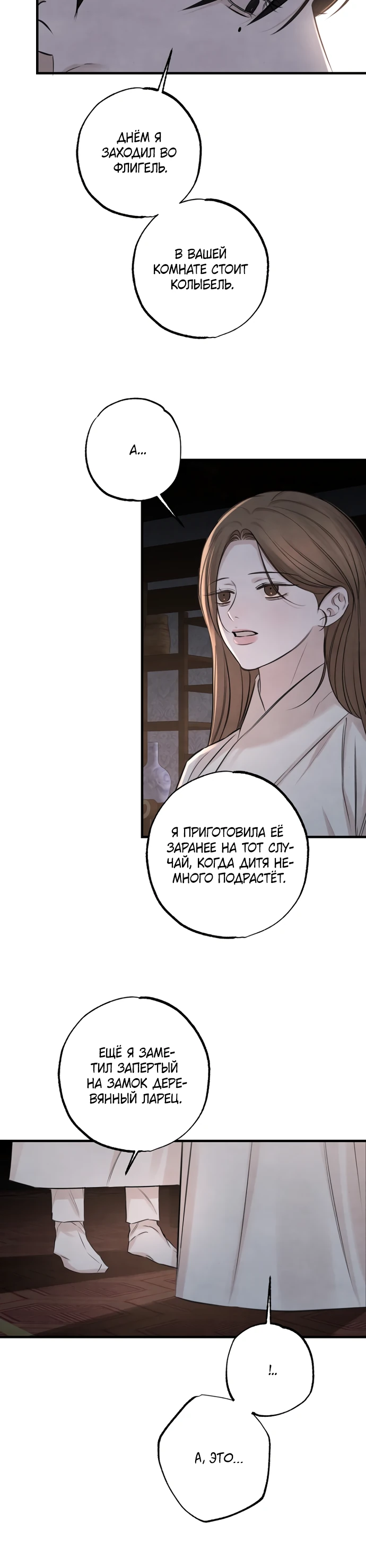 Страница 6 главы 19 манги Жена учителя