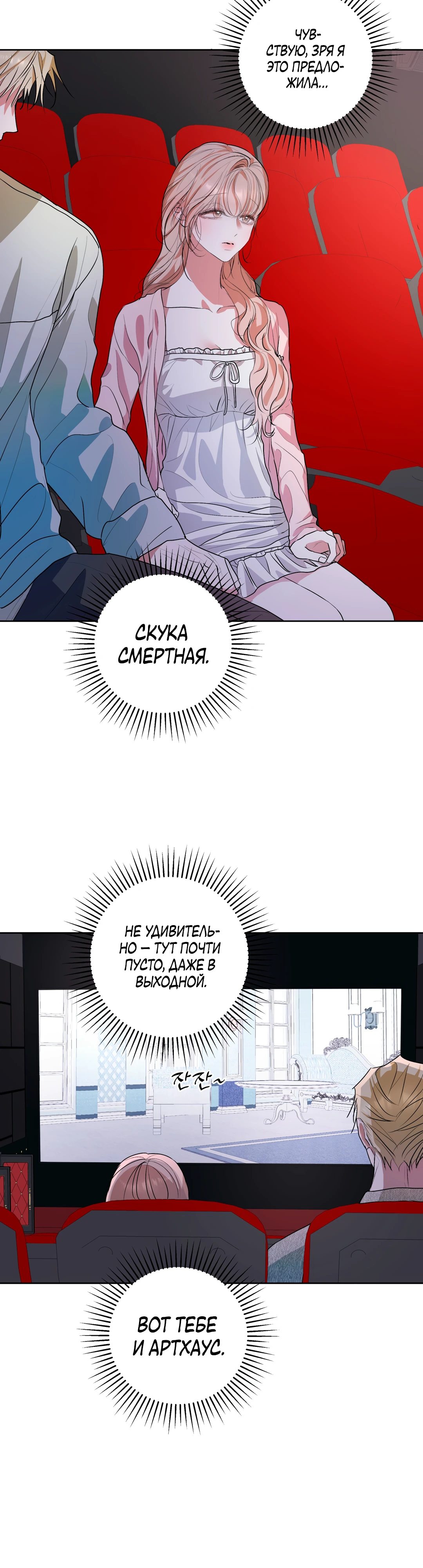 Страница 6 главы 19 манги Мой робот меня не слушается!