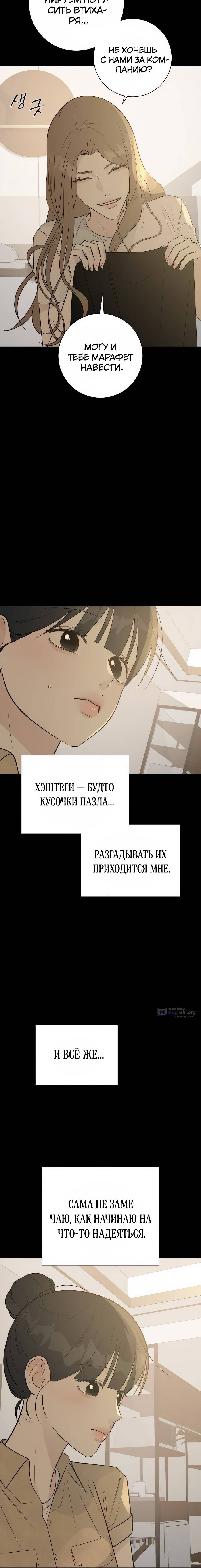Страница 10 главы 19 манги Хэштег — первая любовь